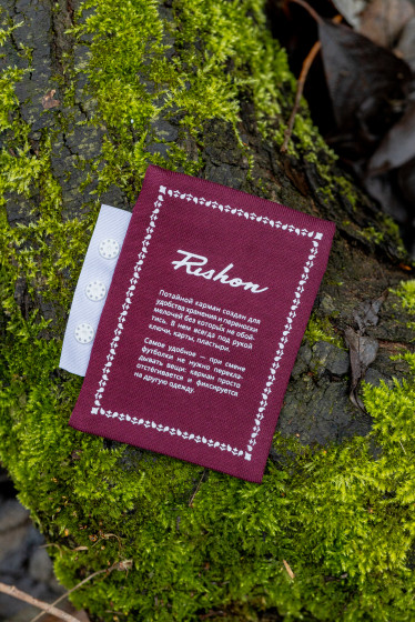 Съемный потайной карман