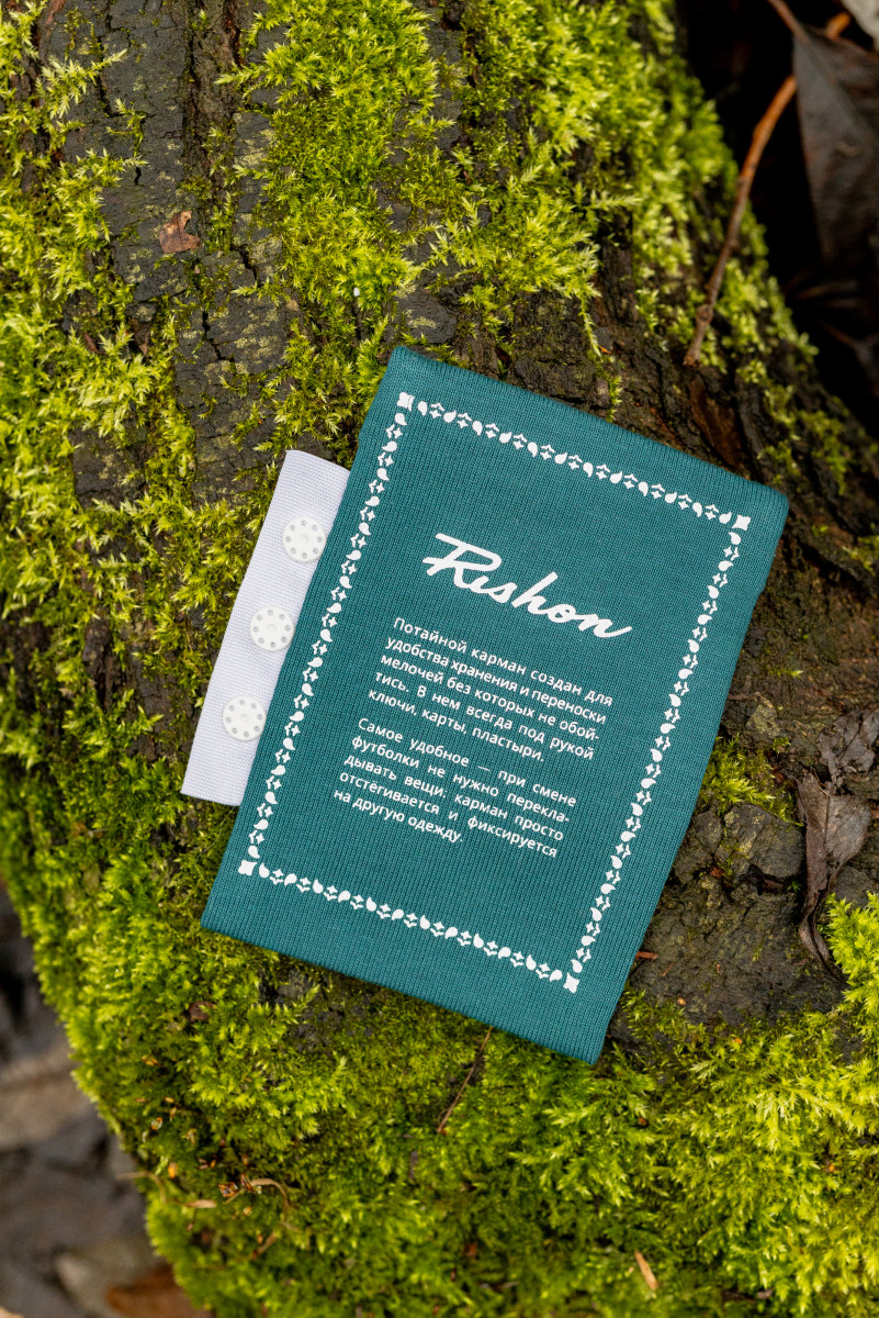 Съемный потайной карман